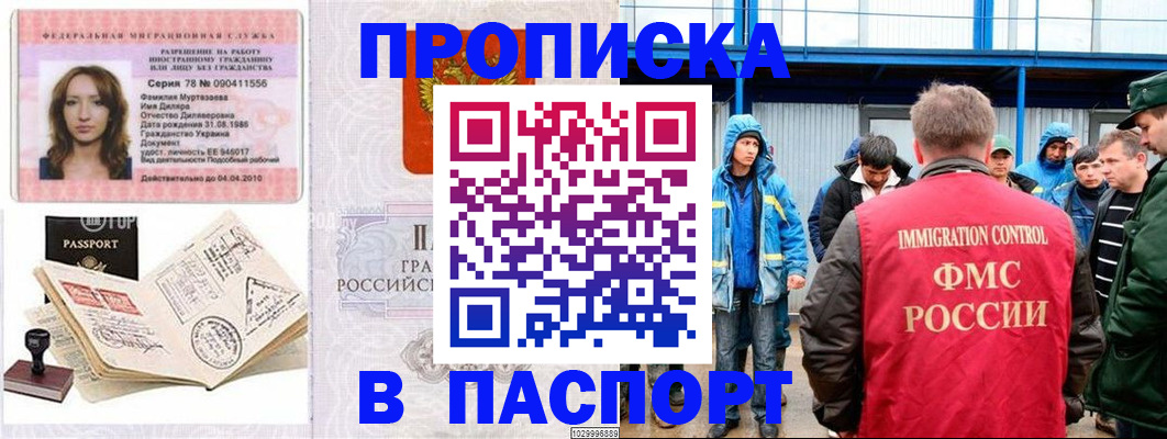 временная регистрация недорого в Назрани