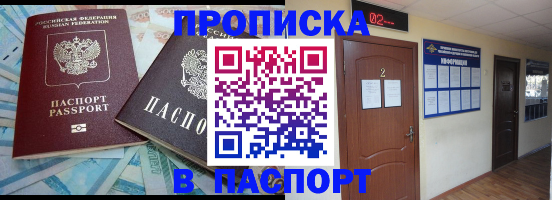 временная регистрация купить в Назрани